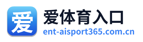 爱体育入口 Logo